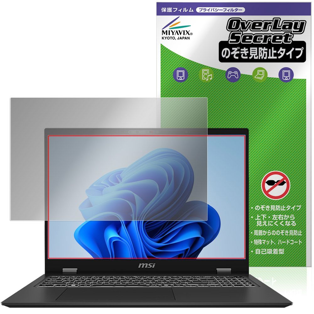 MSI Prestige 16 AI Evo B1M 保護フィルム OverLay Secret for エムエスアイコンピュータージャパン プライバシーフィルター 覗き見防止