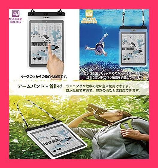 【スタッフおすすめ！】FINON 防水ケース タブレット 13インチ以下のモデルに全て対応 大型防水タブレットケース WATERPOF CASE 防水ケース 専用ピック ネックストラップ