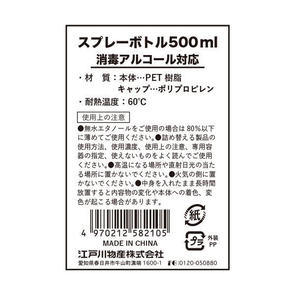 まとめ）江戸川物産 空スプレーボトル 500ml 1本 【×10セット