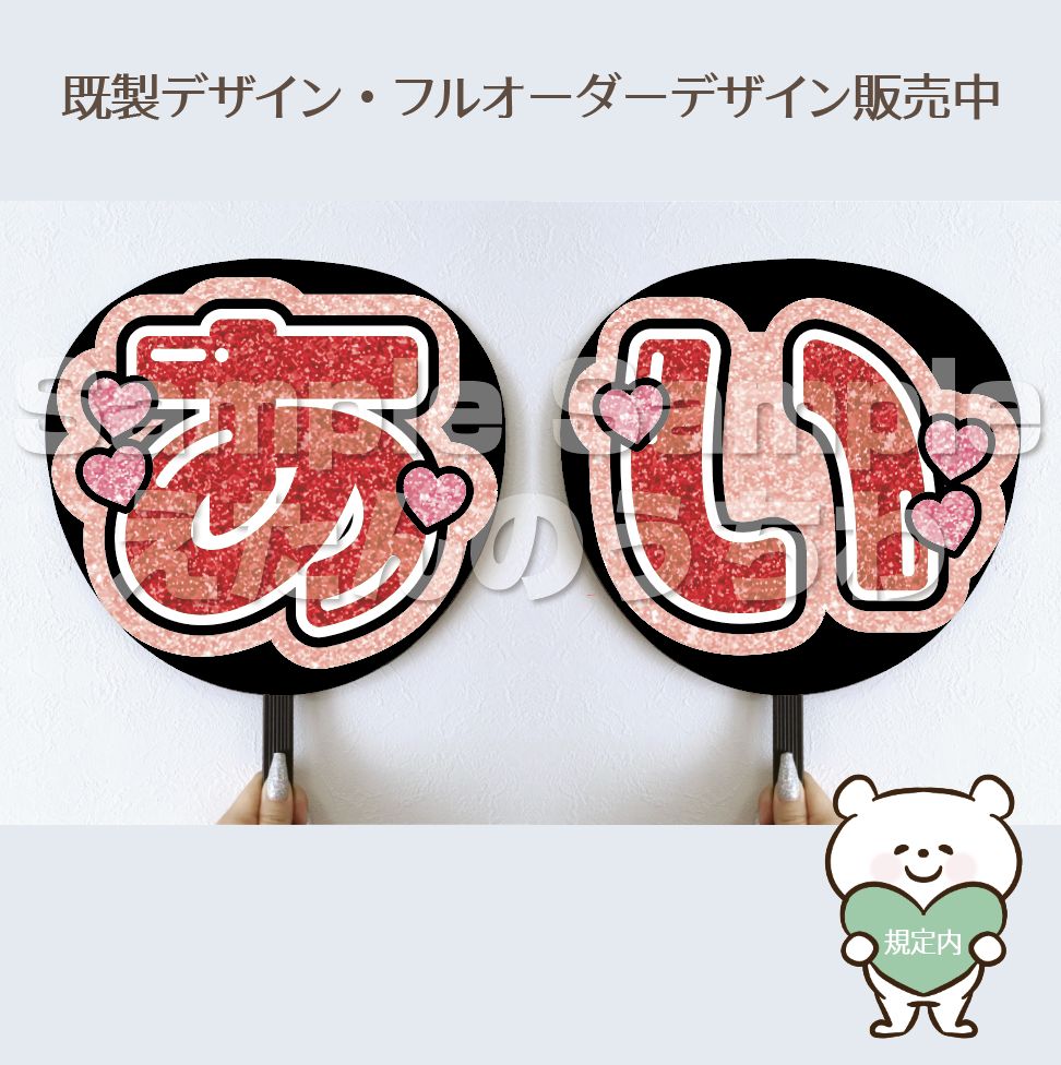 うちわ文字オーダー☆ みんとキッス