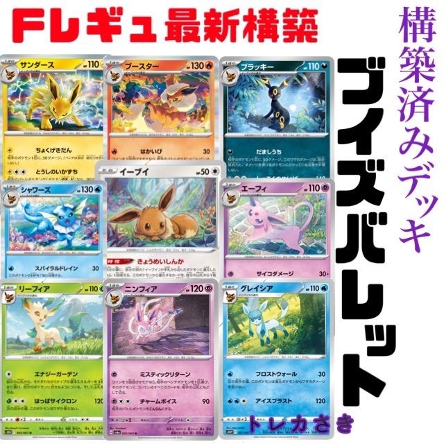 大人気格安最新Fレギュ構築ポケモンカードブイズバレットデッキ - メルカリ