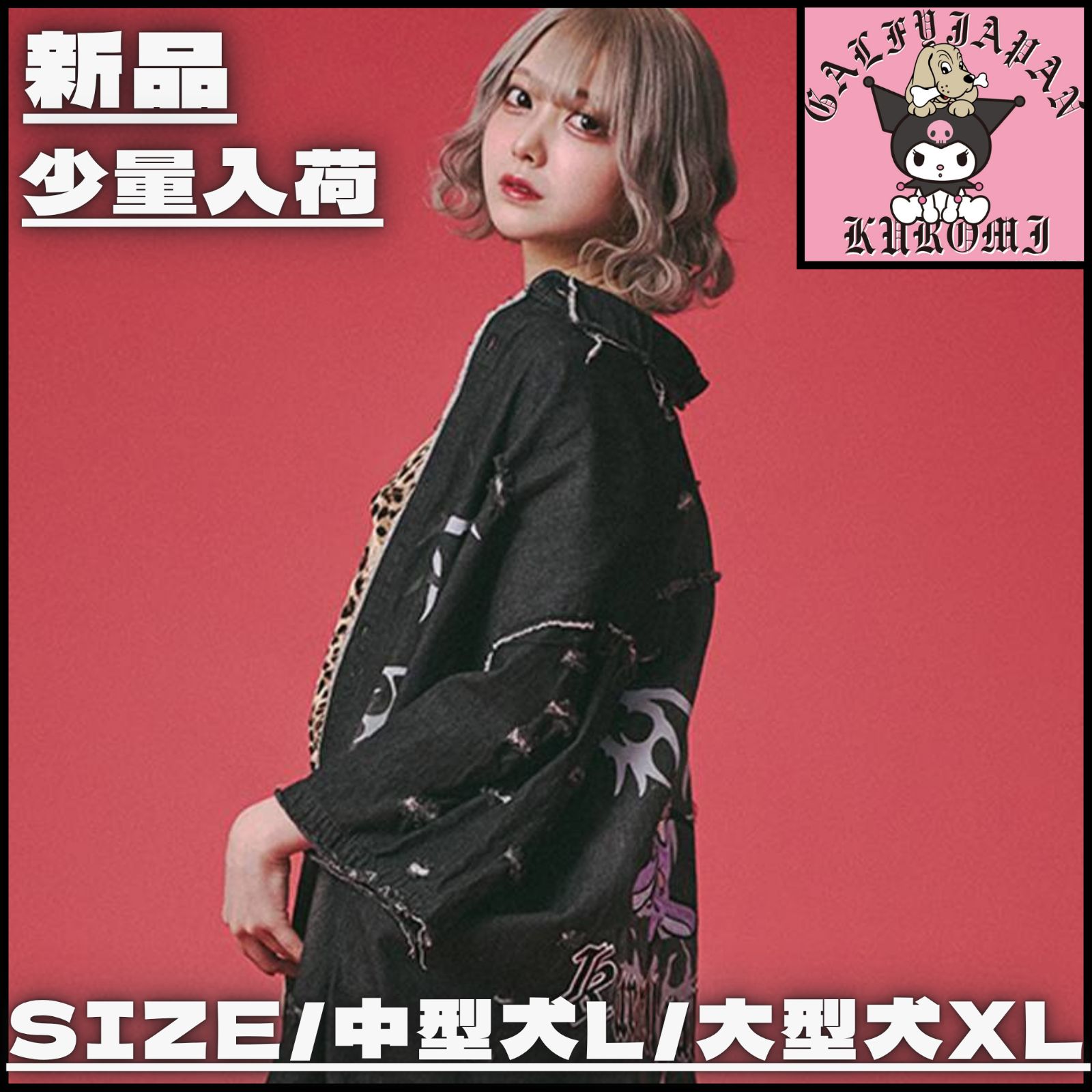 GALFY ガルフィー✖️クロミ イルガルフィーボロボロデニム半袖BIG シャツ ブラック ストリートファッション サブカル 地雷 HIPHOP ラッパー サンリオ クロミちゃん 犬 コラボ 半袖 ユニセックス 少量入荷 152057