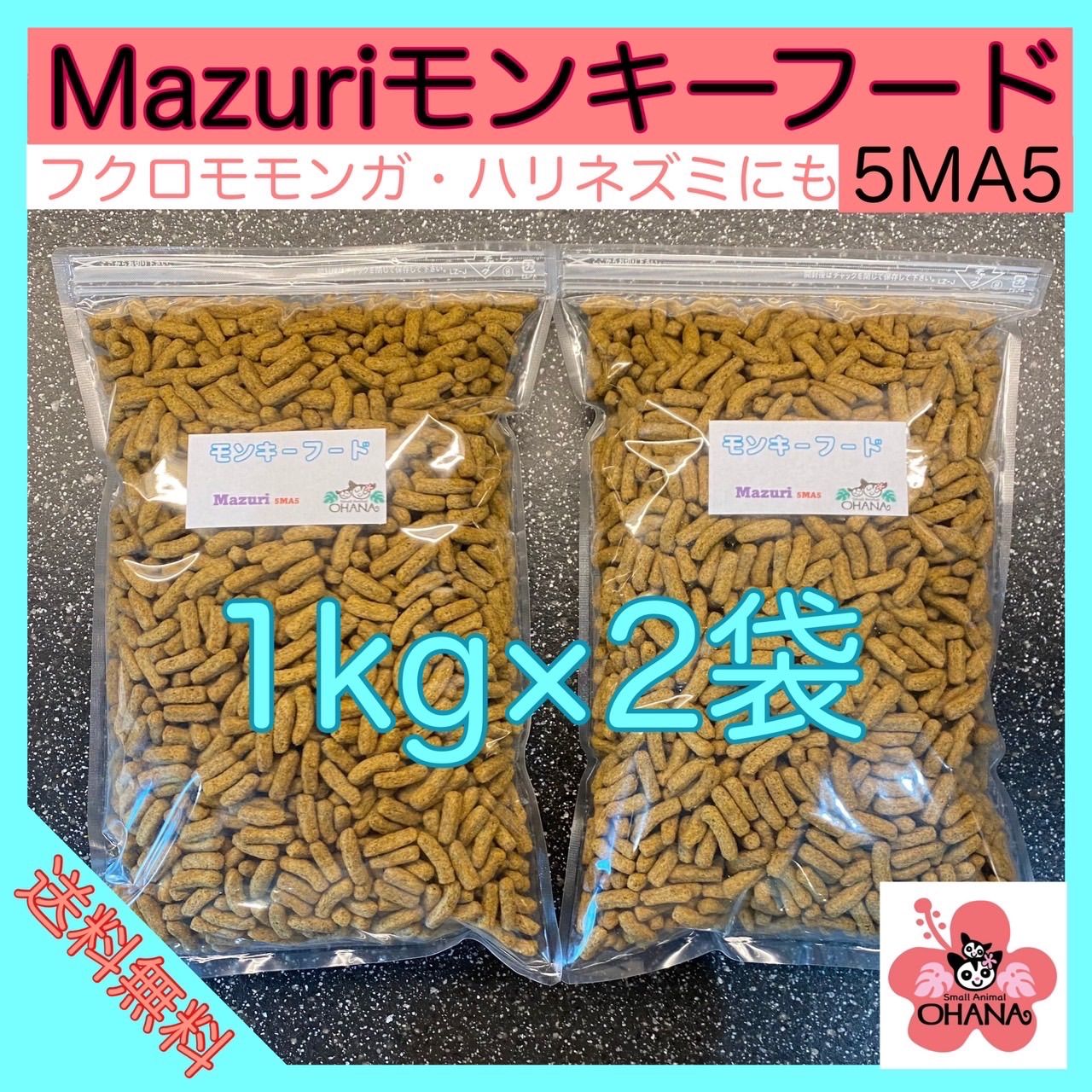 mazuri モンキーフード 1kg 5MA5 ハリネズミ フクロモモンガ - 小動物用品