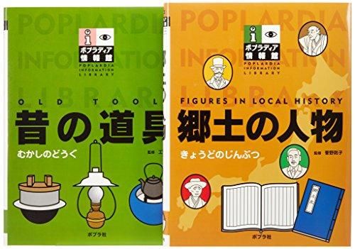 [新品][児童書]ポプラディア情報館Pセット 全2巻