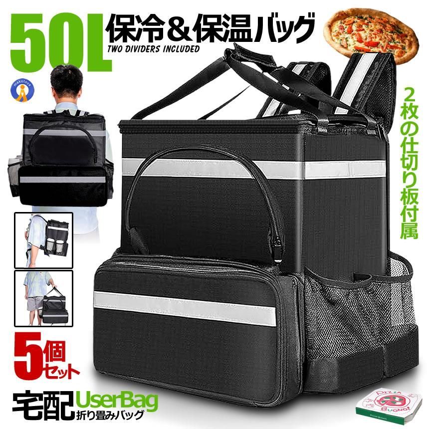 クーラーバッグ 5個セット デリバリーバッグ 39L 11L拡張 配達バッグ リュック 宅配 デリバリー ピザポーチ 保温保冷 エコバッグ 大容量 仕切り2枚 50LDERIBAG 宅配ヤ