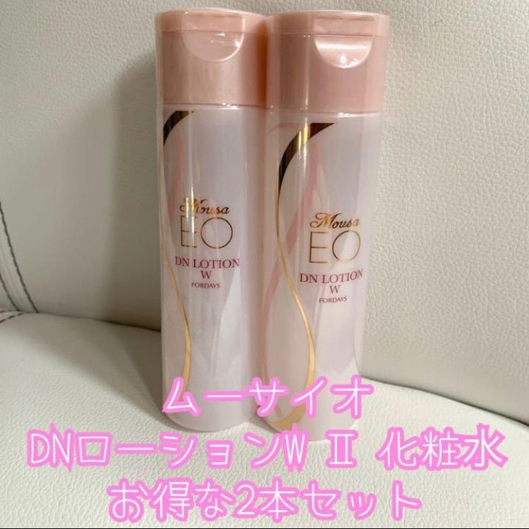 ムーサイオ＊DNローション W Ⅱ 化粧水＊120ml＊お得な2本セット 