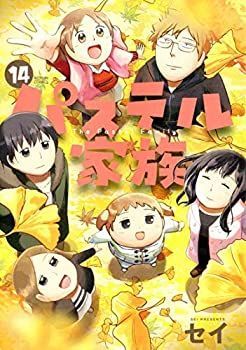 【中古】(未使用･未開封品)パステル家族 コミック 1-14巻セット