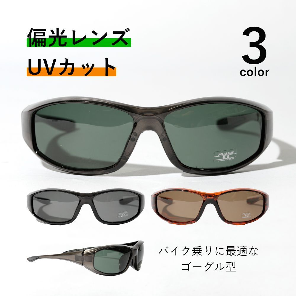 バイカーサングラス 偏光レンズ バイク用 ゴーグル型 風防パッド付き