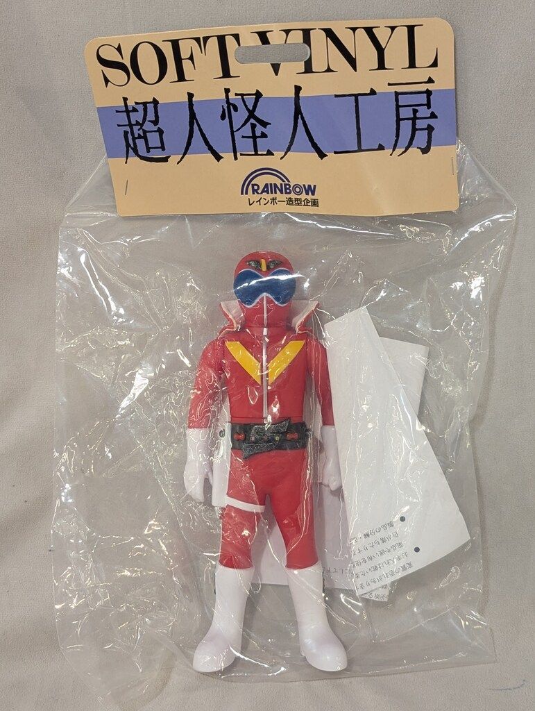 レインボー造形 超人怪人工房 ソフビ人形 秘密戦隊ゴレンジャー アカレンジャー 東映ONLINE SHOP 版