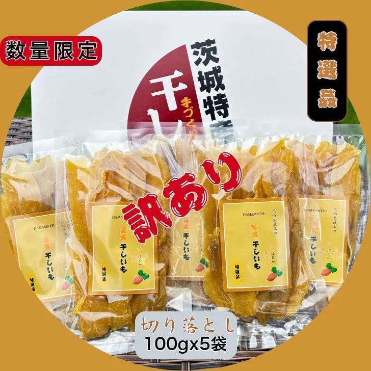 S100x5> 紅ハルカ 特選品 セッコウ 切り落とし 100gx5袋 茨城県