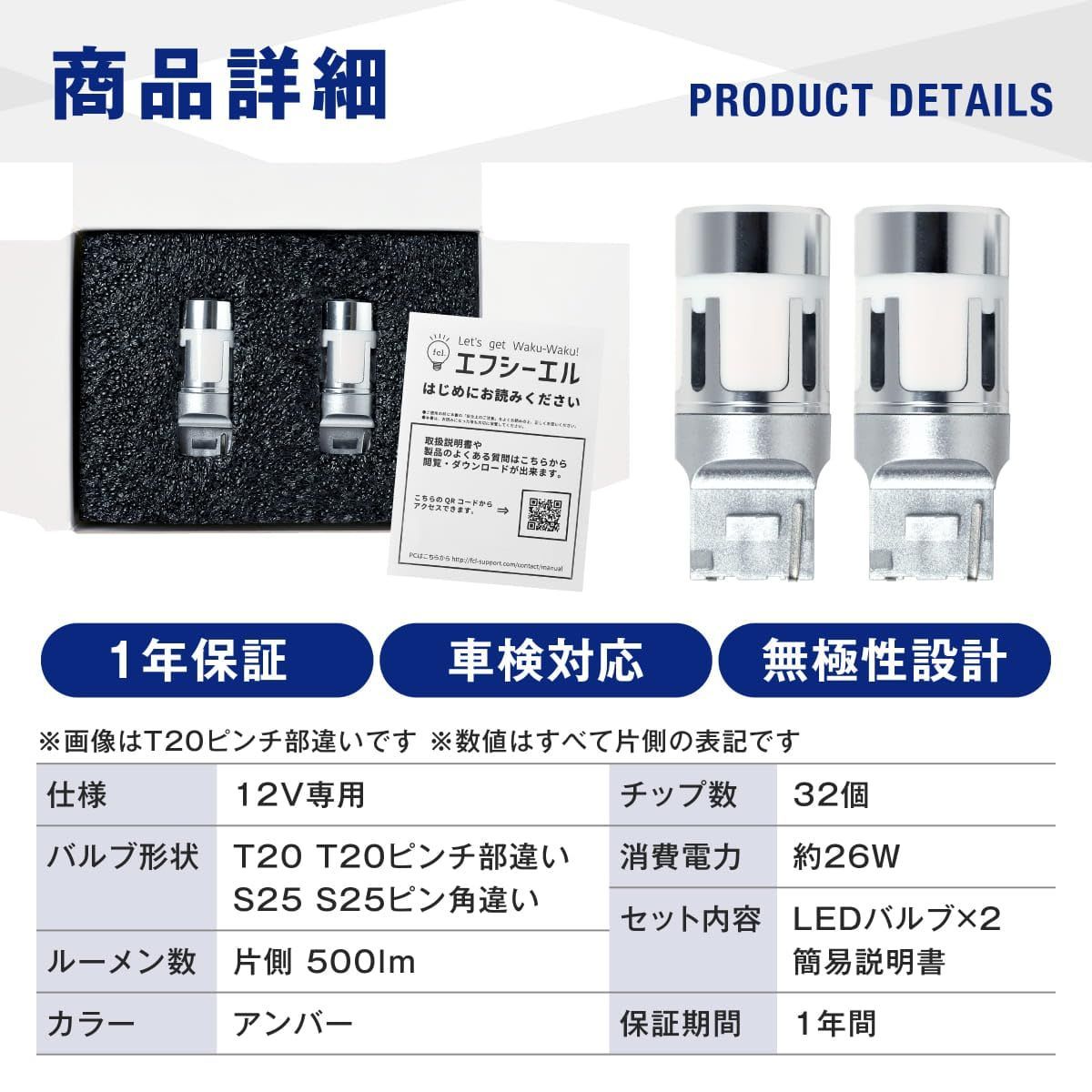 fcl.(エフシーエル) T20 ピンチ部違い led ウインカーポジションキット