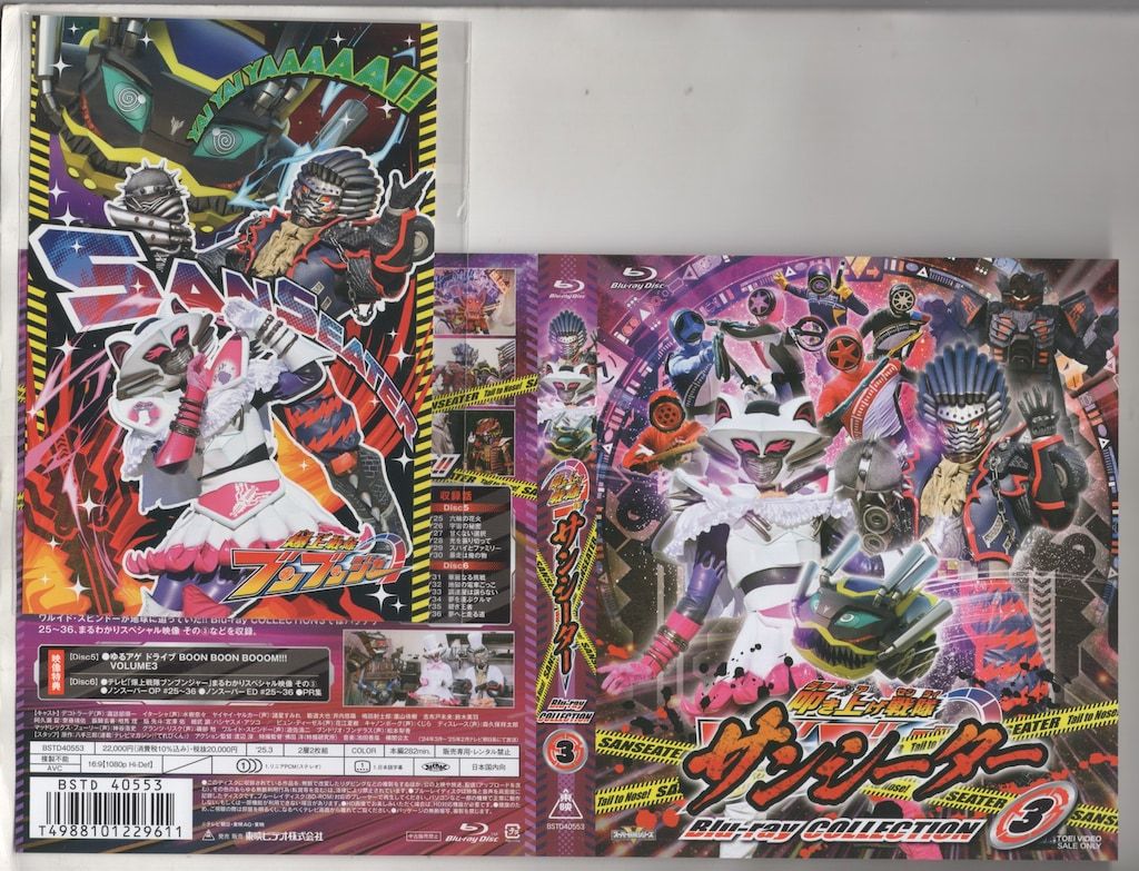 未開封】 爆上戦隊ブンブンジャー ブルーレイコレクション1 初回封入