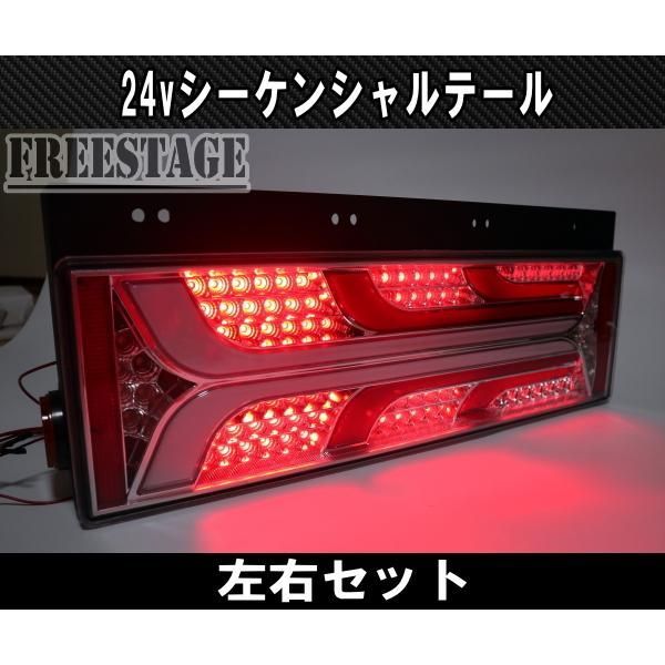 秋の新作が早くも激安！ 24V用 トラック テールランプ シーケンシャル 流星 流れるウィンカー レトロ デコトラ 日野UD 積車 ダンプ 左右セット スモークVer2