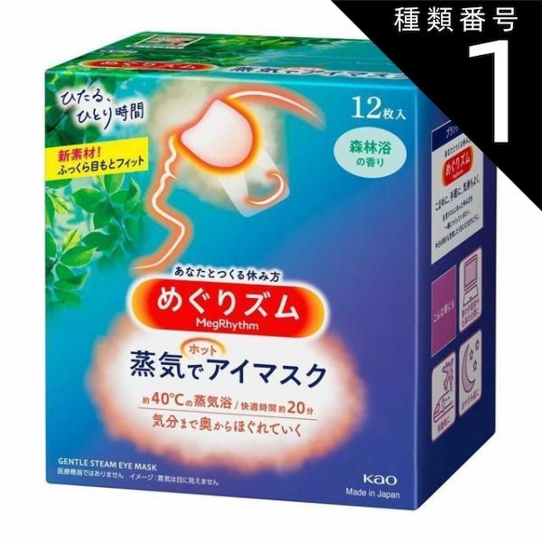 種類1 10個 まとめ買い 花王 めぐりズム 蒸気でホットアイマスク 森林浴の香り 12枚入