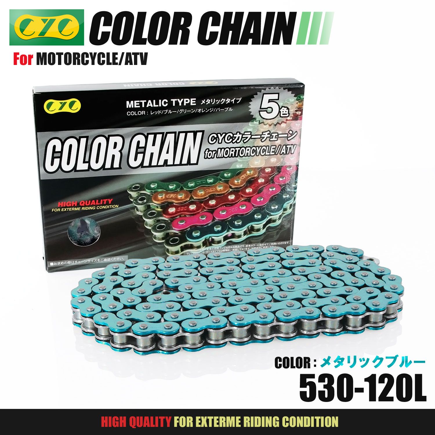 CYC バイクチェーン メタリックブルー 青 530-120L カラーチェーン ドライブチェーン Oリング シールチェーン カラーシールチェーン