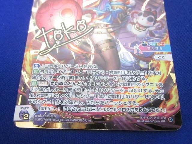 トレカ WIXOSS-ウィクロス- WXDi-CP01-007P ［センター］とこ