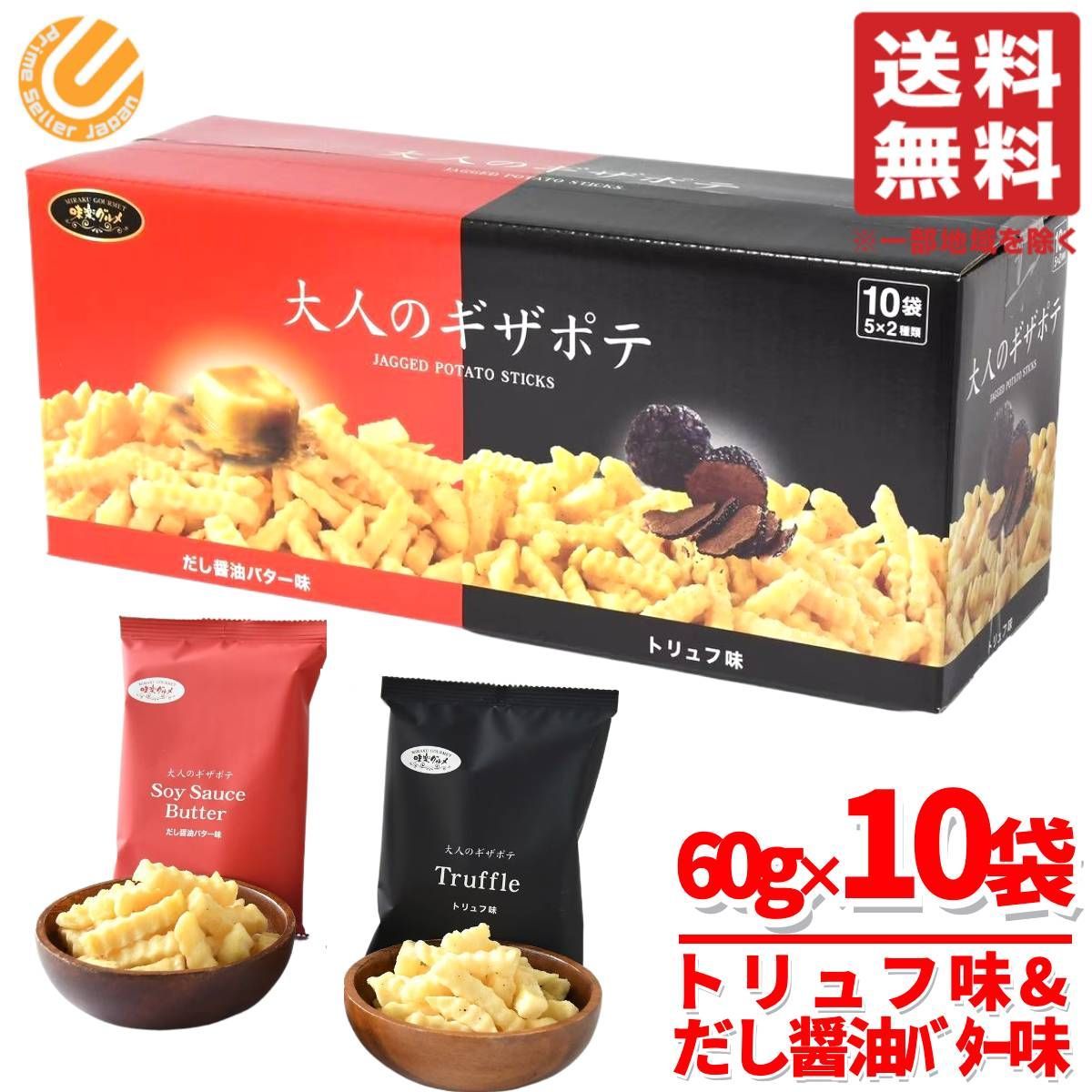 ポテチ 味楽グルメ 大人のギザポテ 10袋入 トリュフ・だし醤油 - メルカリ