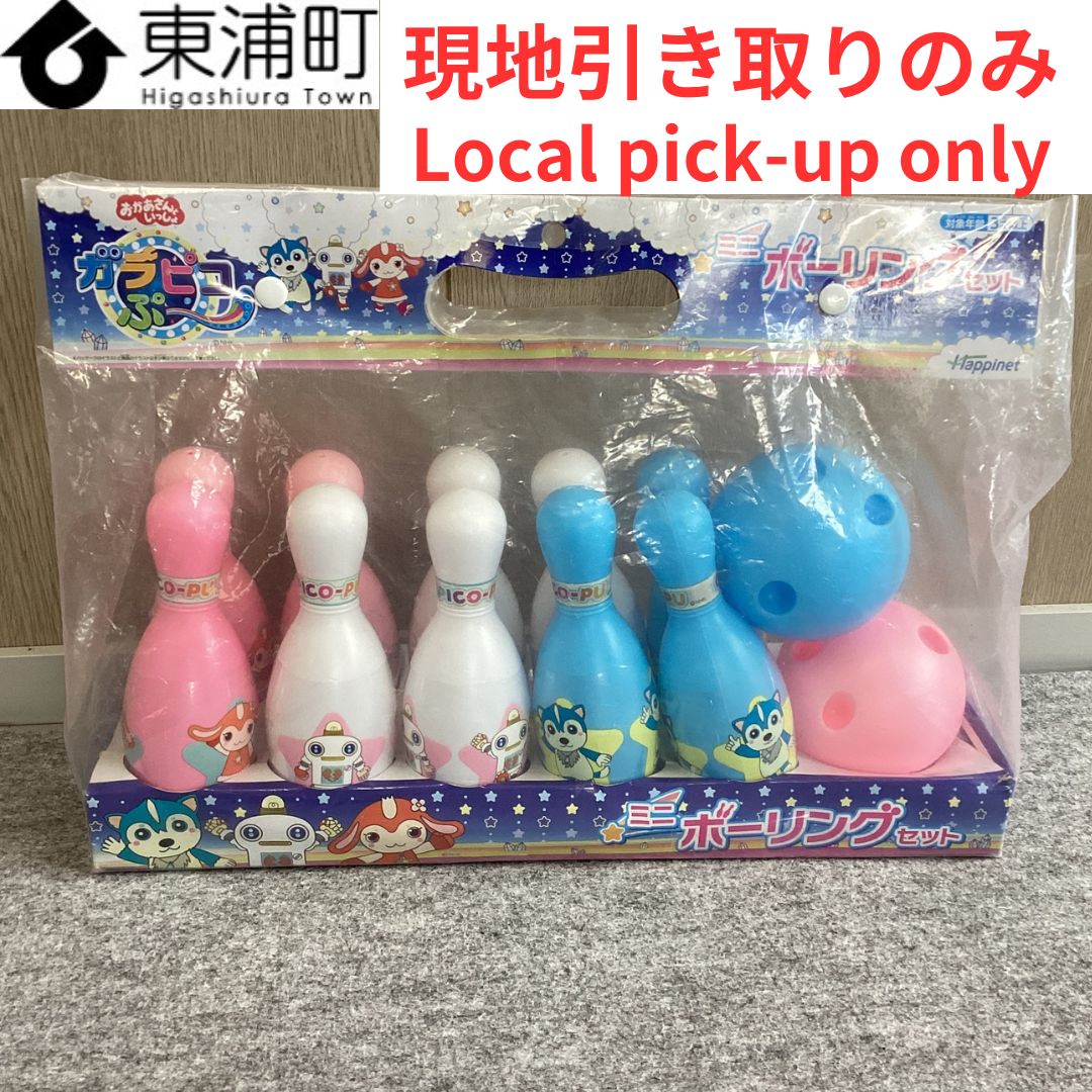 245,【発送不可、現地引取りのみ】【リユース品】ガラピコぷ～ ミニ