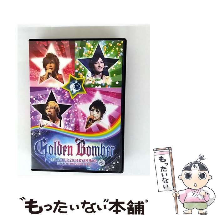 (未使用･未開封品)　全国ツアー 2014「キャンハゲ」 At 埼玉スーパーアリーナ 2014.10.22 初回限定盤 kmdlckf Amazon.co.jp: ゴールデンボンバー 全国ツアー2014
