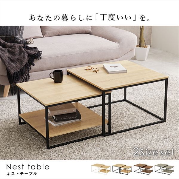 レイアウト自在 ネストテーブル テーブル ネストテーブル KT-3775 ネストテーブル 重ね 広げ レイアウト 自由度が高い ネスト 棚付き 本 収納スペース アジャスター付