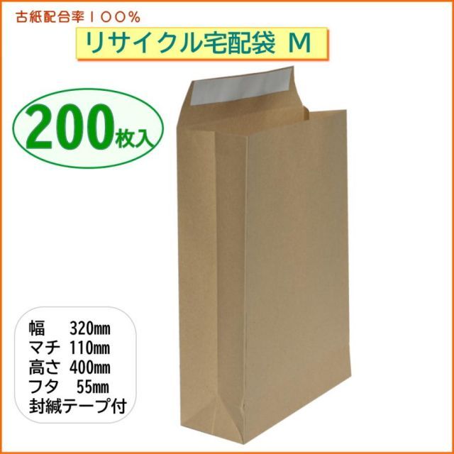 リサイクル宅配袋 Ｍ