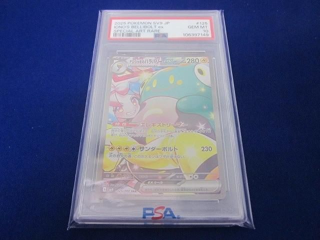 鑑定品PSA10 ポケモンカードゲーム SV9-125 ナンジャモのハラバリーex SAR