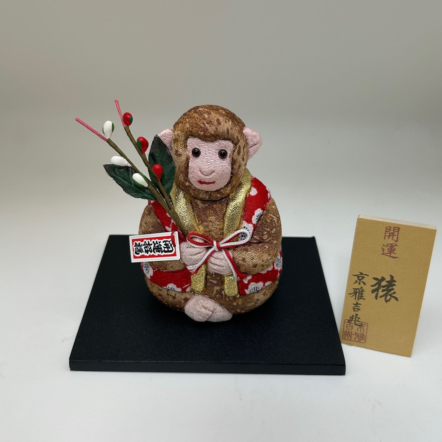 インテリア小物 【商品番号MS-ETO9-5】木目込み人形 干支シリーズ 申
