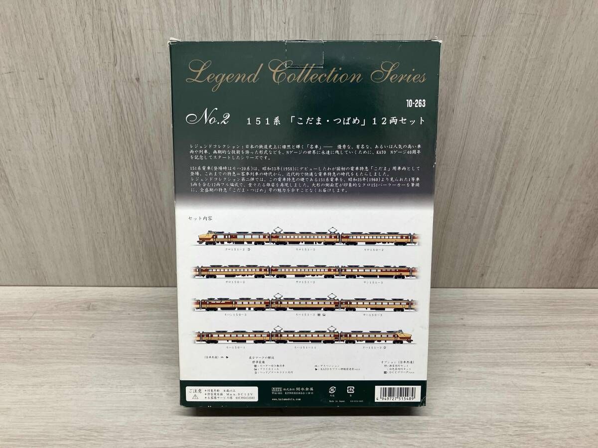 Nゲージ KATO 10-263 151系特急電車 こだま・つばめ 12両セット カトー