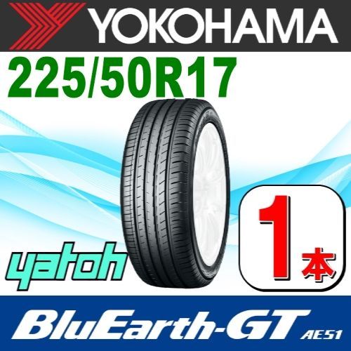 225/50R17 新品サマータイヤ 1本 YOKOHAMA BluEarth-GT AE51 225/50R17