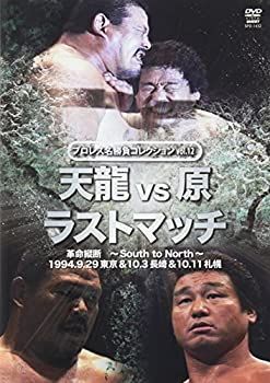 ☆ Pro Wrestling Collection vol.12☆ Tenryu vs Hara Last