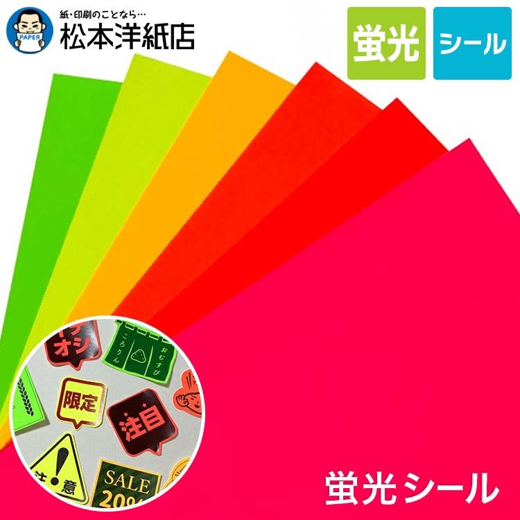 あか 蛍光シール A3サイズ：200枚 黄色 蛍光うちわ 目立つ
