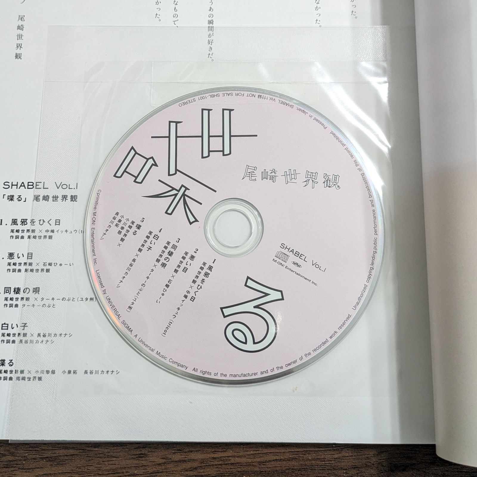 05 SHABEL VOL.1 責任編集:尾崎世界観 特別付録CD付き 05 SHABEL VOL.