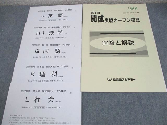 早稲田アカデミー 中3 度 第1~3回 開成実戦オープン模試 度実施 英語 数学 国語 理科 社会 020S2D