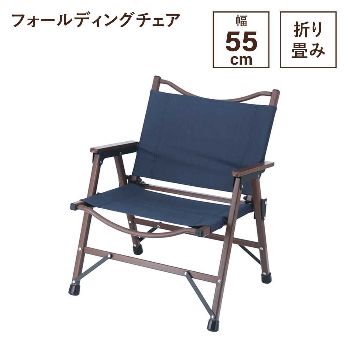 フォールディングチェア　シュミット　コヨーテ