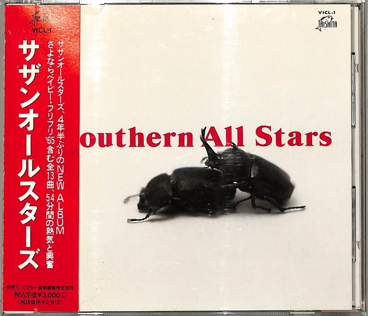 CD1枚 / サザンオールスターズ / Southern All Stars (1990年) / D00163408 - メルカリ