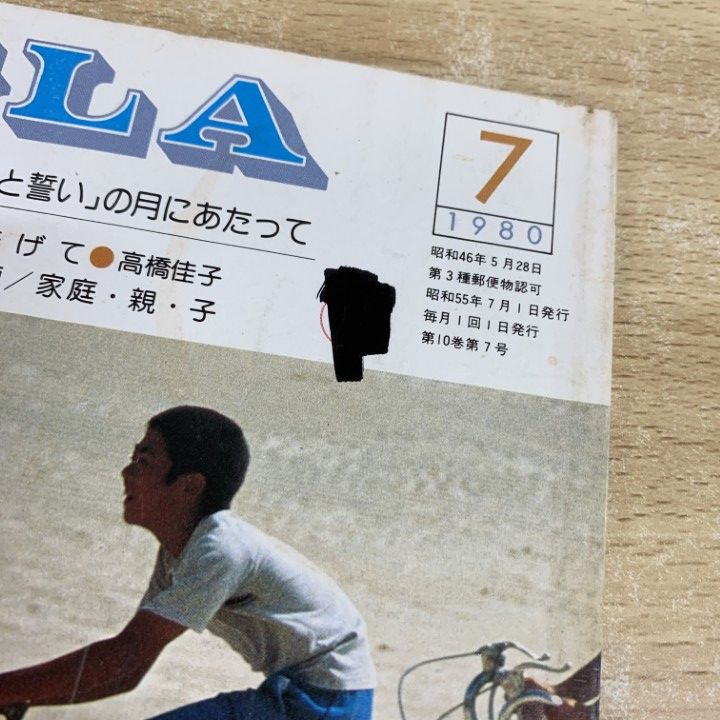 GLA月刊誌1980年1月 〜12月　1年分　12冊まとめ売り　高橋佳子 GLA月刊誌1980年1月 〜12月 1年分 12冊まとめ