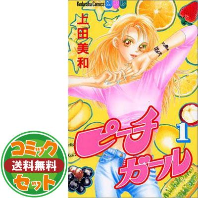 セット】ピーチガール 全18巻完結 上田美和 - メルカリ