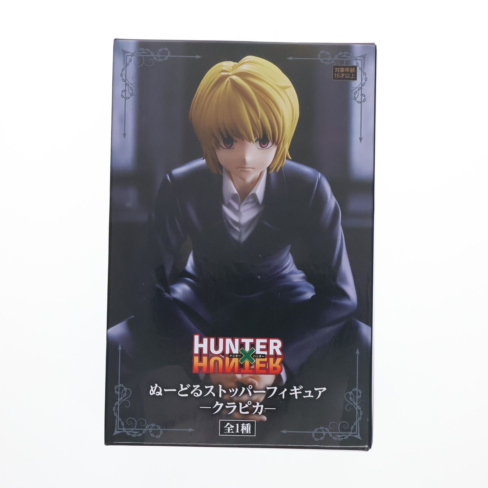 クラピカ HUNTER×HUNTER ハンター×ハンター ぬーどるストッパーフィギュア-クラピカ- プライズ AMU-PRZ17379 フリュー