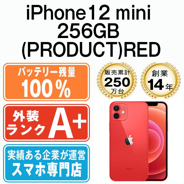 バッテリー100% 【中古】 iPhone12 mini 256GB RED SIMフリー 本体 