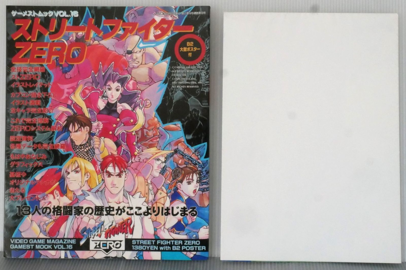 Street Fighter ZERO b1ポスター ストリートファイター 絶版