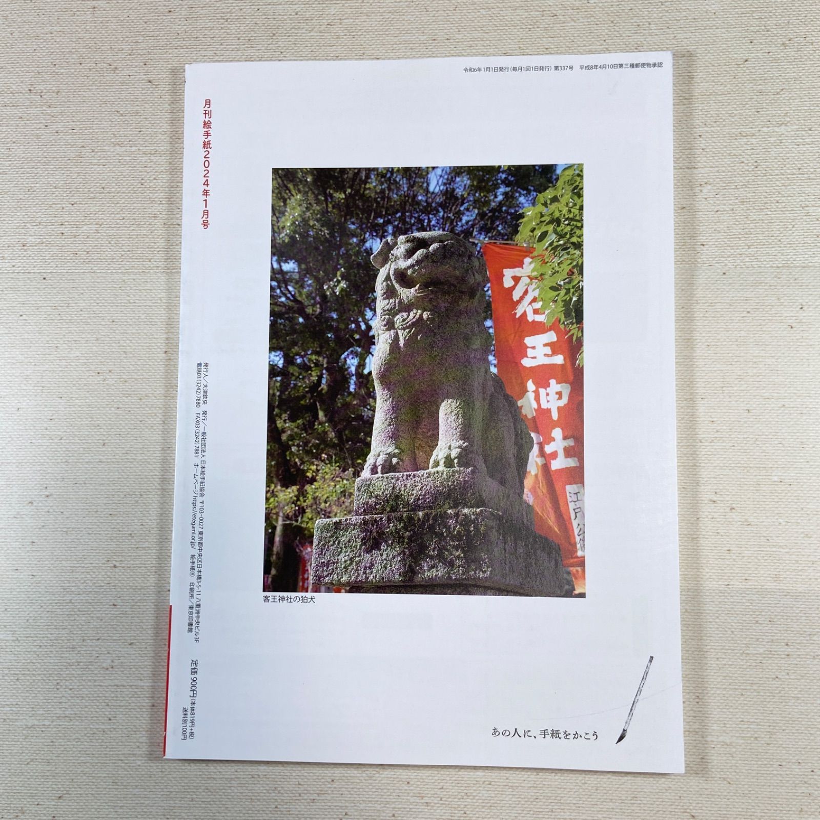 日本絵手紙協会
