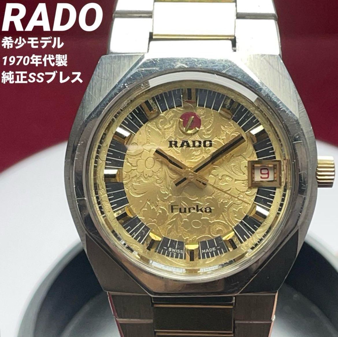 希少 70s RADO Furka自動巻 純正ベルト スイス製 コンビ 腕時計 希少 70s RADO Furka自動巻 純正ベルト スイス製 コンビ 腕時計