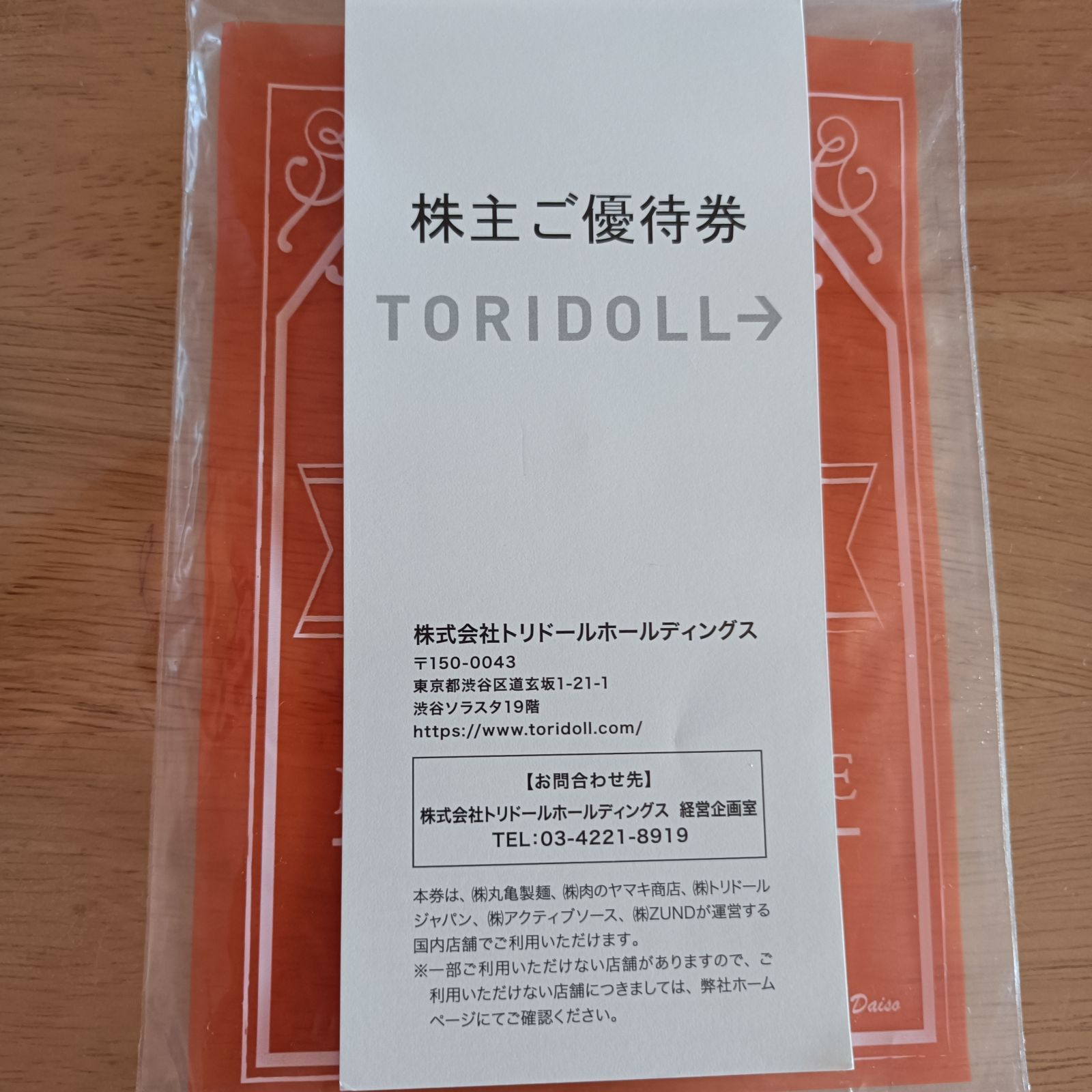丸亀製麺 トリドール 3000円 生活雑貨屋 メルカリ