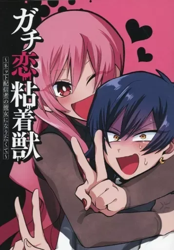 2025年最新】ガチ恋粘着獣 小冊子の人気アイテム - メルカリ