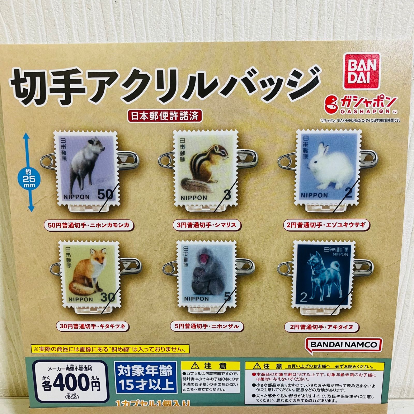 未使用】 バンダイ ガシャポン 切手 アクリルバッジ 全6種 まとめ