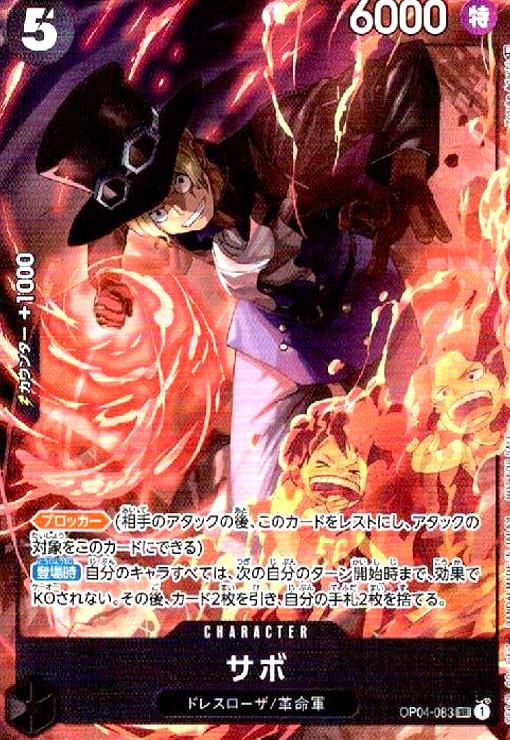 サボ sr パラレル サボ （SR/パラレル） OP04-083 ［illust.Yosuke