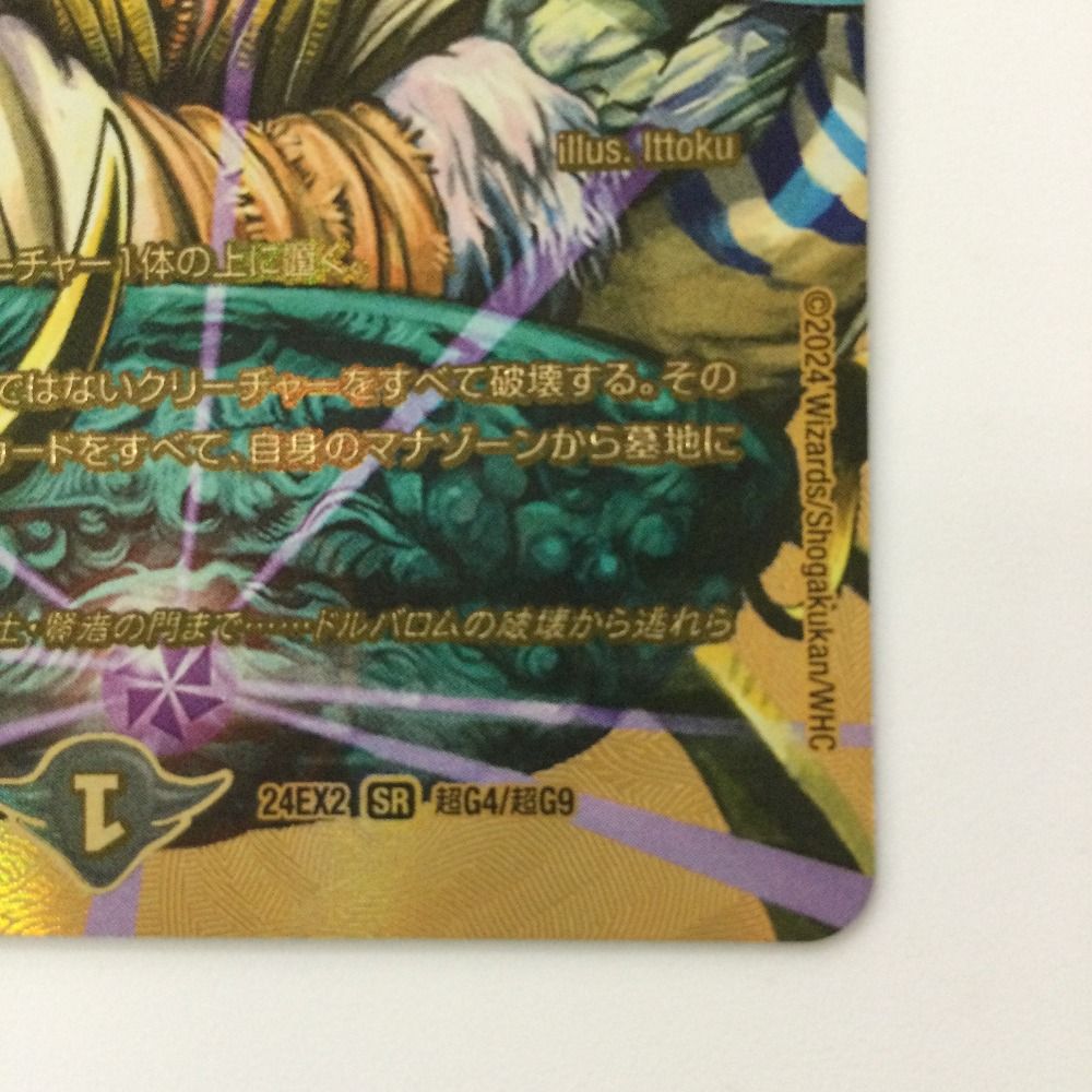 悪魔神ドルバロム　デュエルマスターズ　ARS9 悪魔神ドルバロム【SR】｛超G4/超G9｝［24EX2］ トレカ専門店