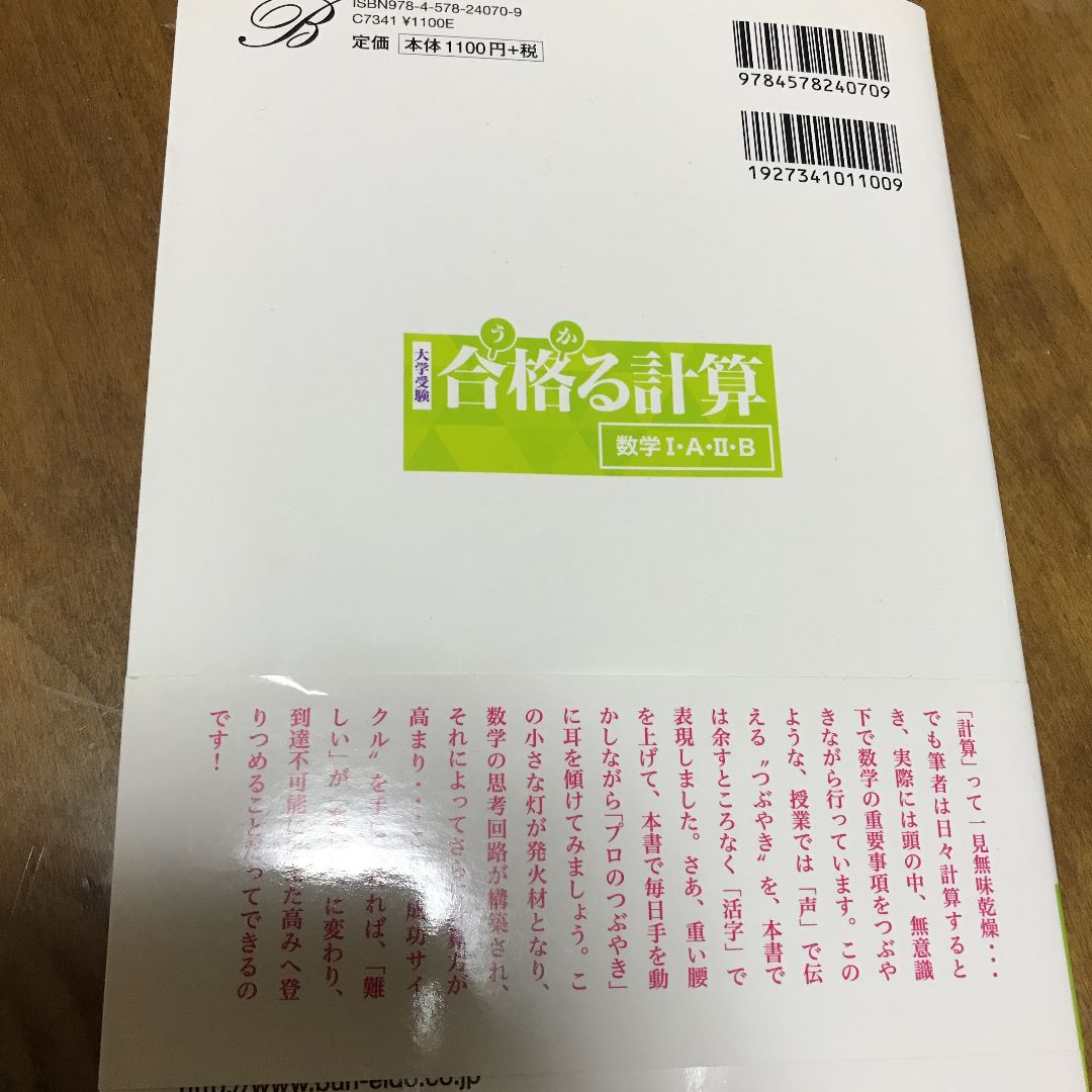 合格る計算 数学Ⅰ・A・Ⅱ・B(もこ1992様専用) - メルカリ