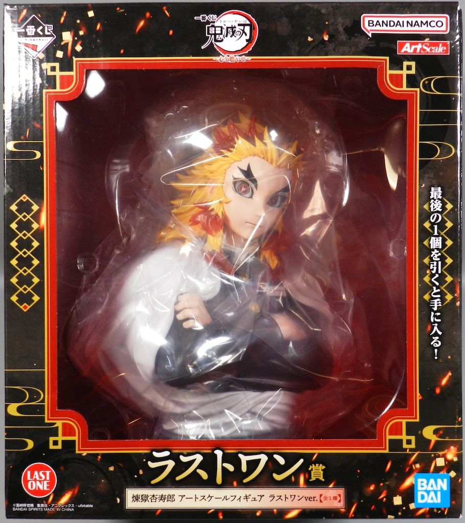 中古】【未開封】煉獄杏寿郎 ラストワンver. 「一番くじ 鬼滅の