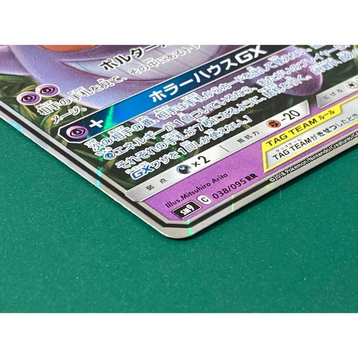 ヨ*ウ様 ポケモンカードゲンガー＆ミミッキュGX RR ゲンガー＆ミミッキュGX RR 038/095 SM9 ポケモンカード : B